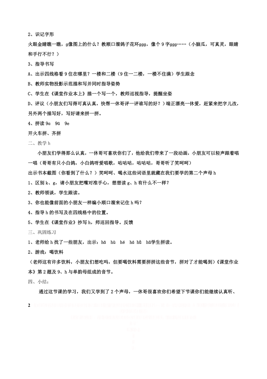 gkh拼音教学设计.doc_第2页