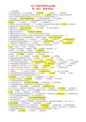 最新教师招聘考试(教育学心理学试题大全)-选择判断题汇总.docx