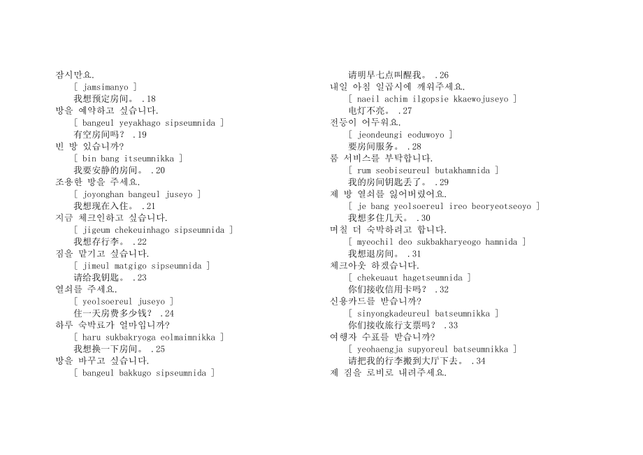 韩国旅游韩语速成攻略.docx_第2页