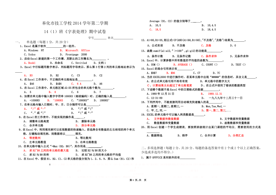 excel期中试卷答案.doc_第1页