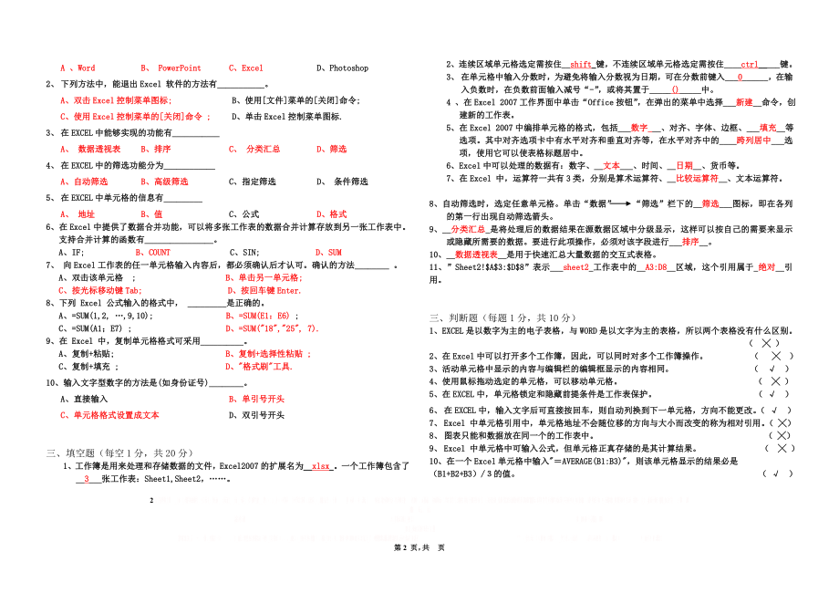 excel期中试卷答案.doc_第2页