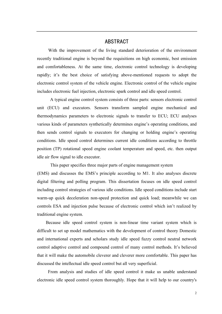 汽油发动机电控怠速系统的分析与控制毕业论文.doc_第2页