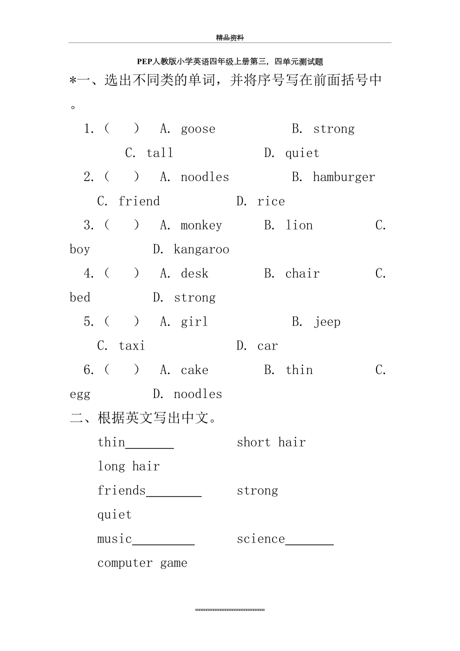 最新PEP人教版小学英语四年级上册第三单元测试题.doc_第2页