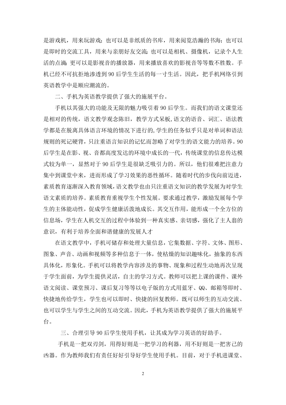 让手机为90后学生的语文补“钙”毕业论文.doc_第2页