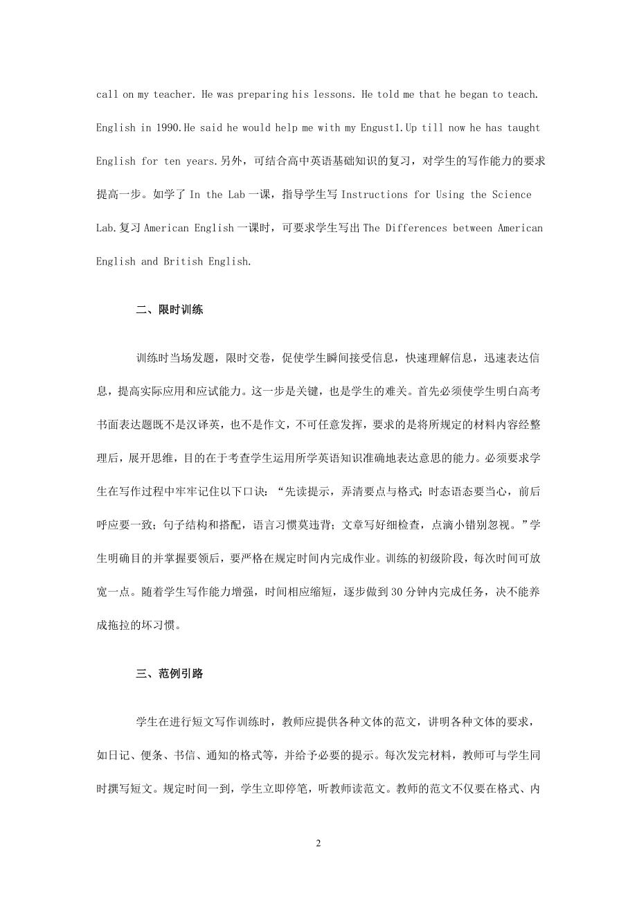 高中英语作文训练高中英语教学论文.doc_第2页