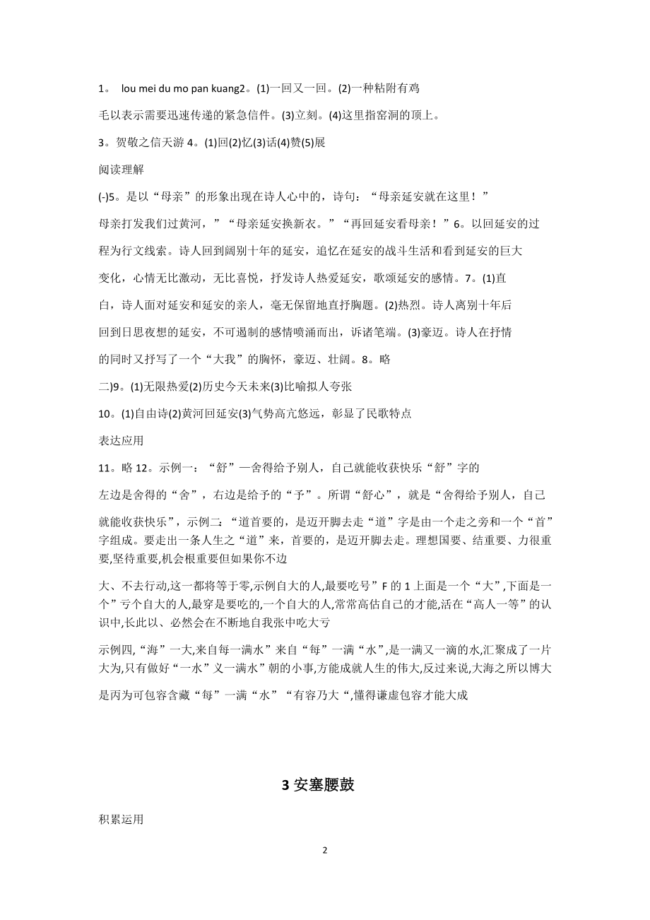 部编版八年级下册语文配套练习册答案.docx_第2页