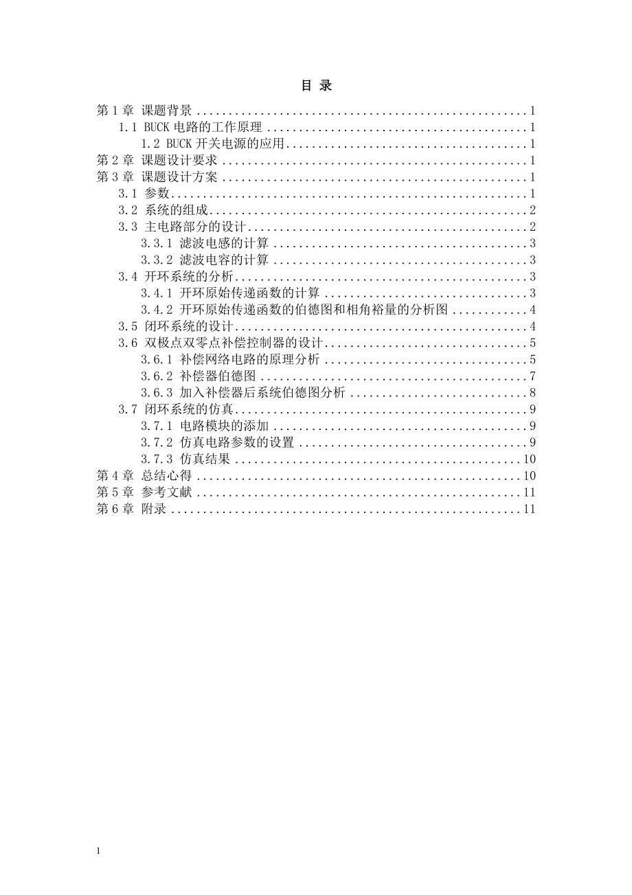 BUCK开关电源的应用.doc_第1页