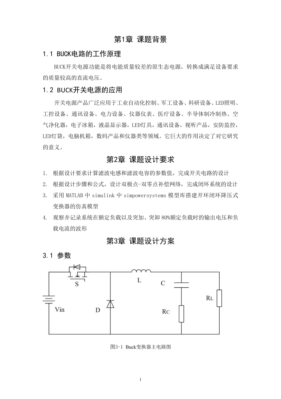 BUCK开关电源的应用.doc_第2页