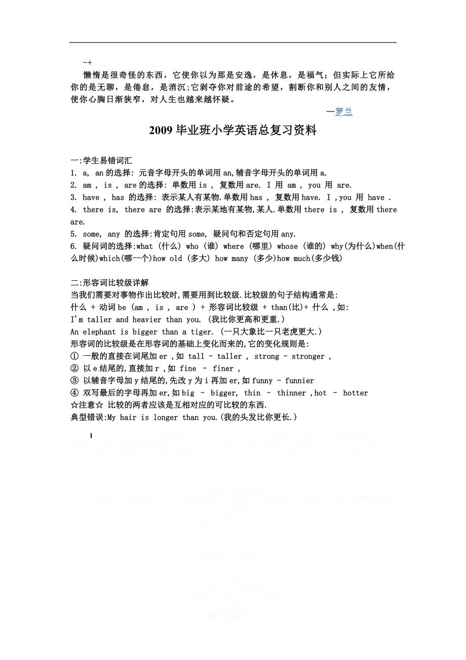 Eeojtex小学六年级英语总复习资料[1].doc_第1页