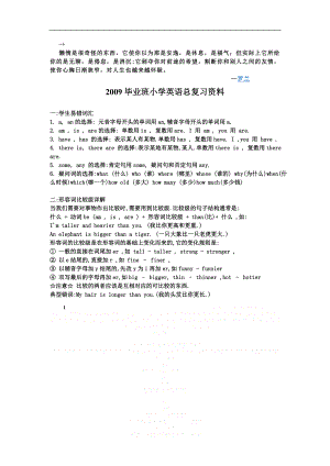 Eeojtex小学六年级英语总复习资料[1].doc