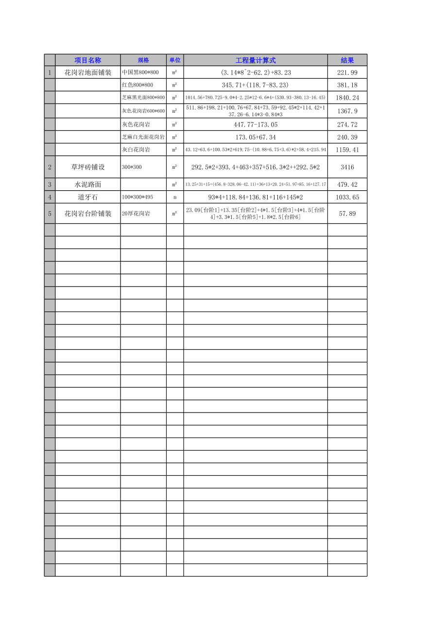 EXCEL工程量计算表.xls_第1页