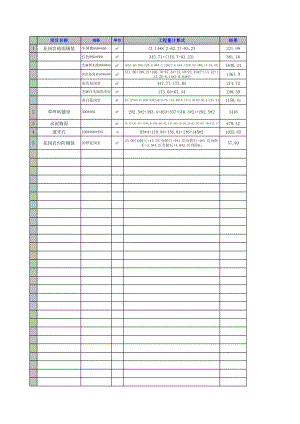 EXCEL工程量计算表.xls