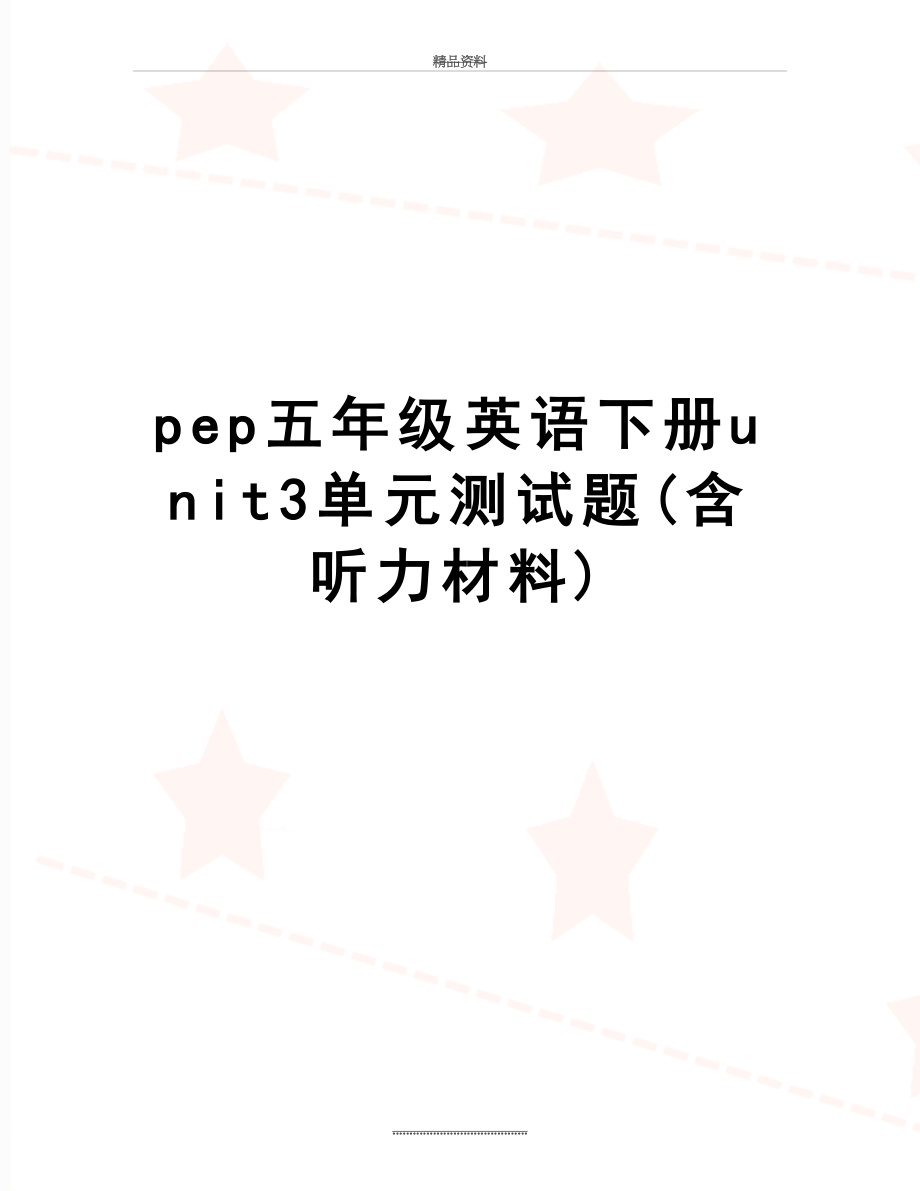 最新pep五年级英语下册unit3单元测试题(含听力材料).doc_第1页