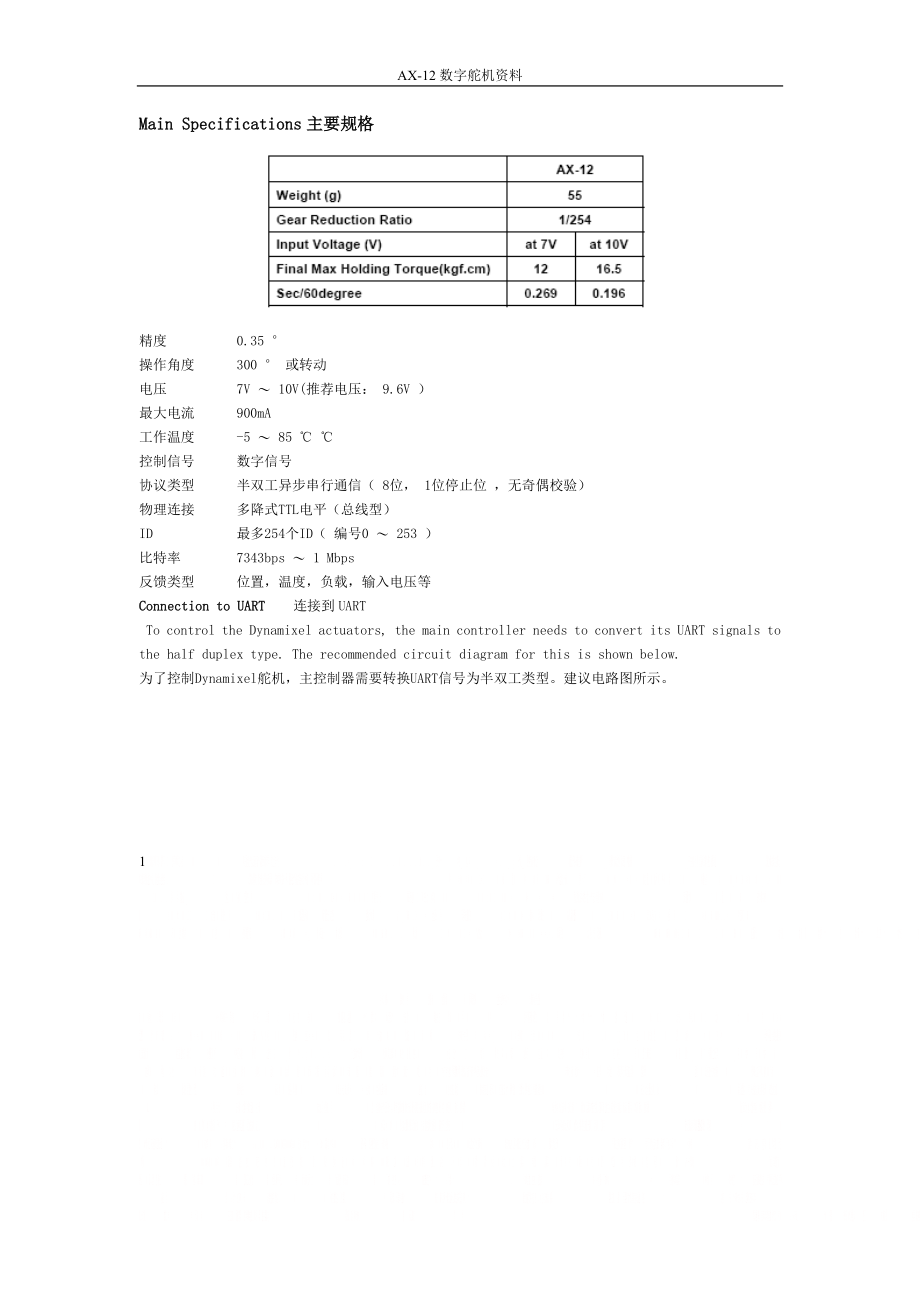 AX-12完整中文资料.doc_第1页