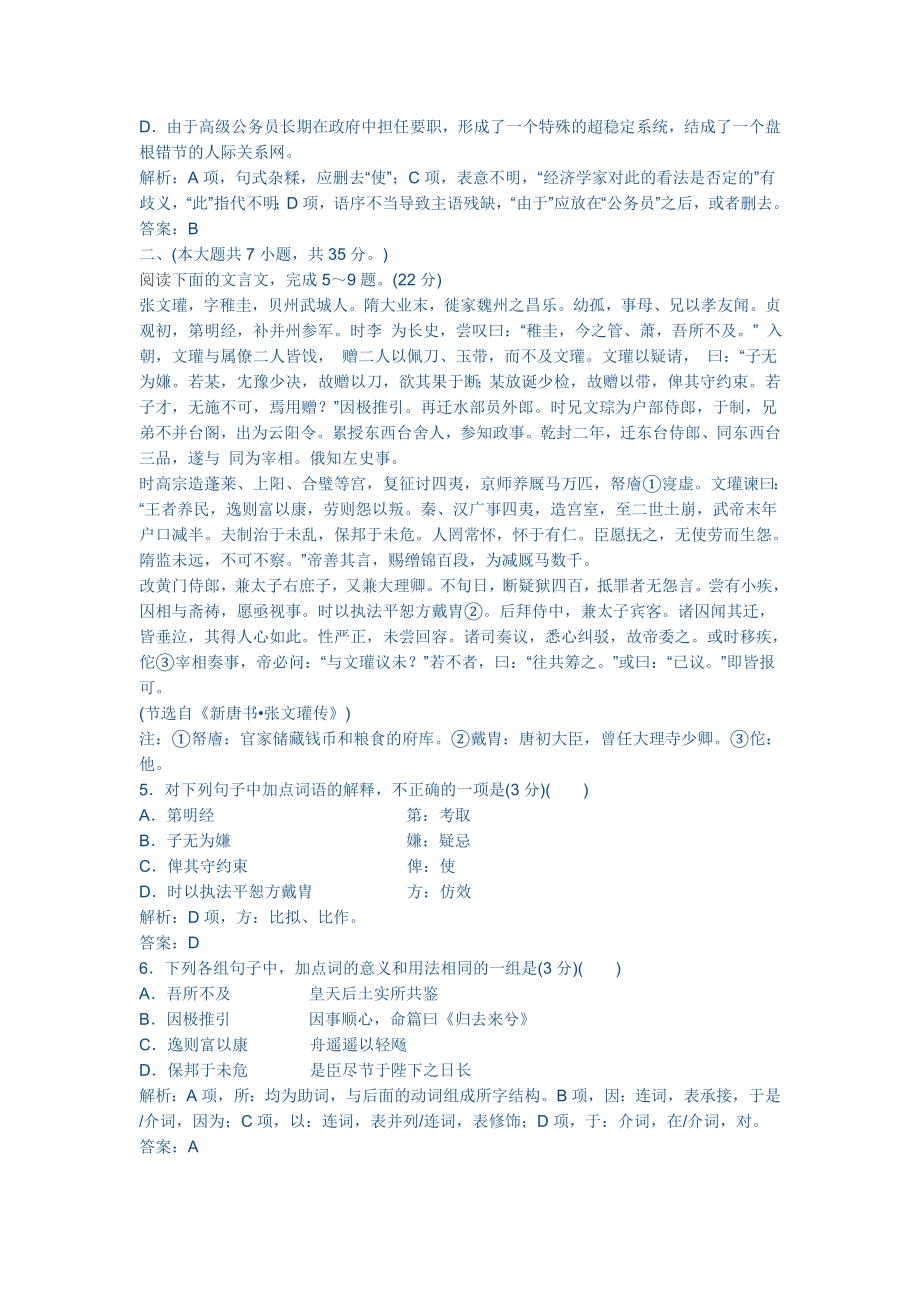 新人教版高中语文必修5第2单元综合检测卷（附答案）.docx_第2页