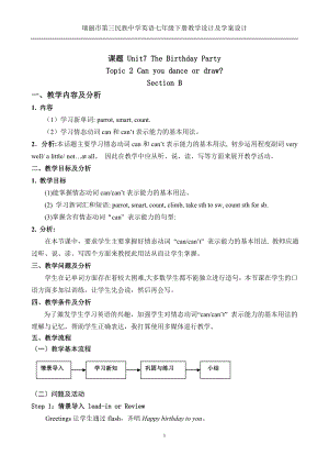 英语七年级下册教学设计及学案设计.doc