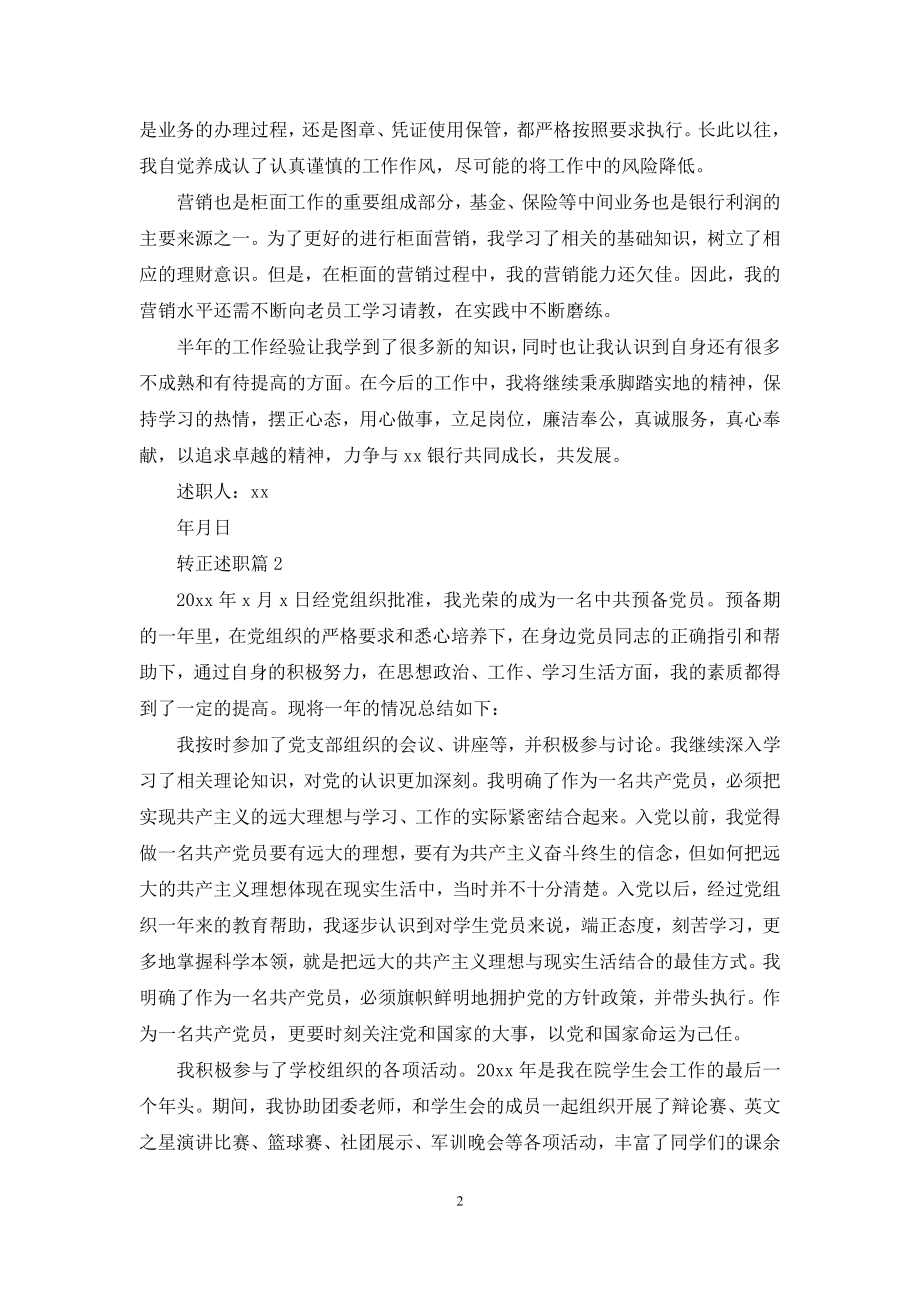 转正述职范文10篇.docx_第2页