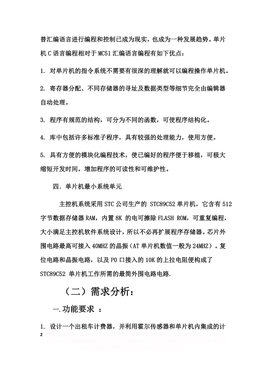 ---出租车计费系统.doc_第2页