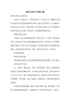 说明文的作文合集九篇.docx