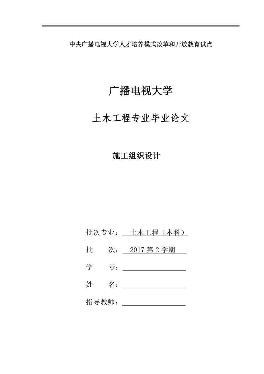 某县新建法院审判楼工程的施工组织设计-毕业论文.docx_第1页