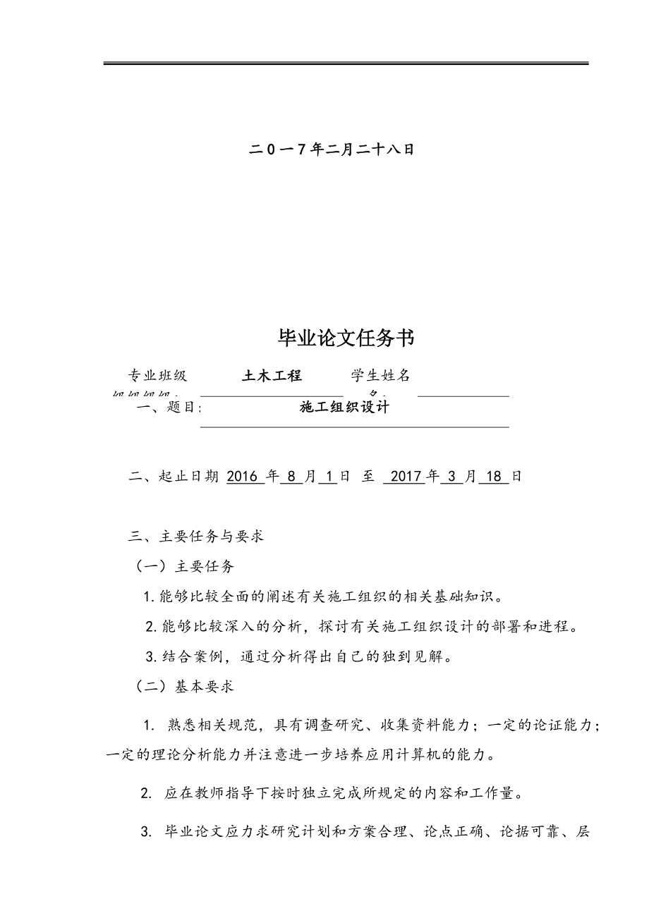 某县新建法院审判楼工程的施工组织设计-毕业论文.docx_第2页