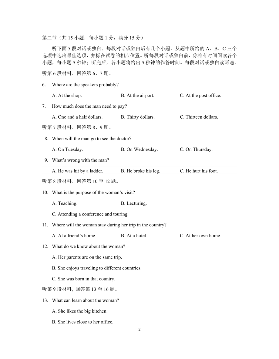 泰兴市2017-2018第一学期高一期末模拟二（附答案）.docx_第2页