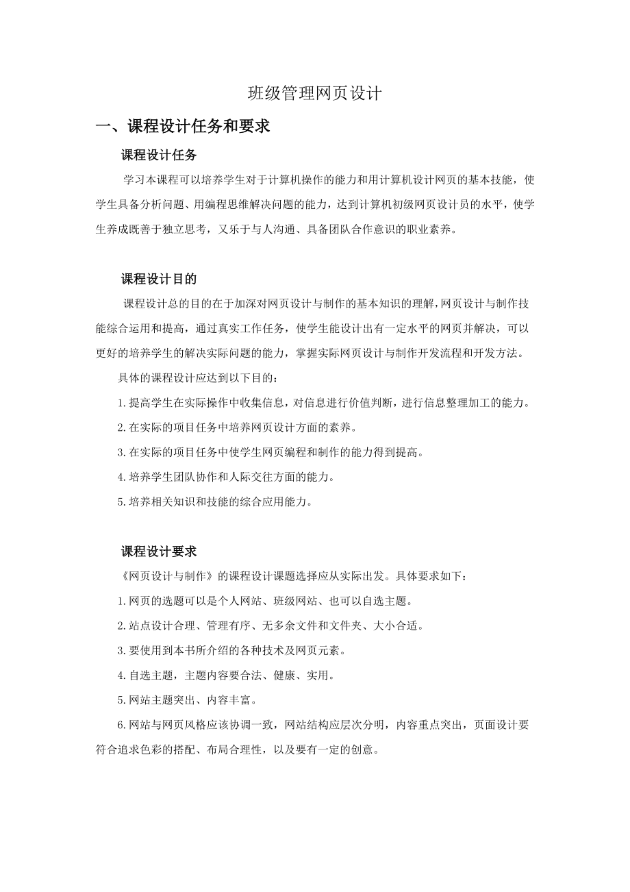 班级管理网页设计.doc_第1页