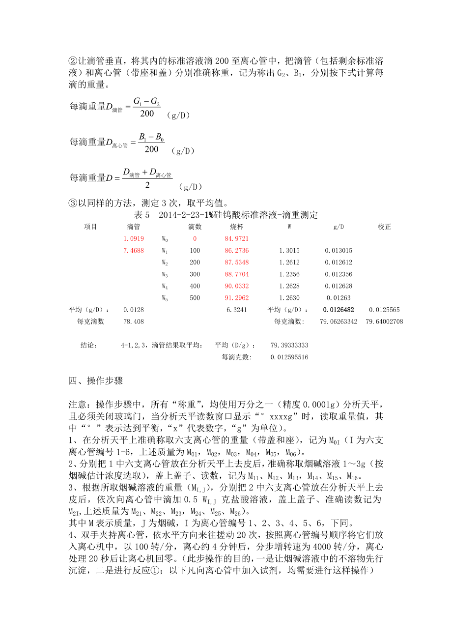 烟碱含量测定方法.doc_第2页