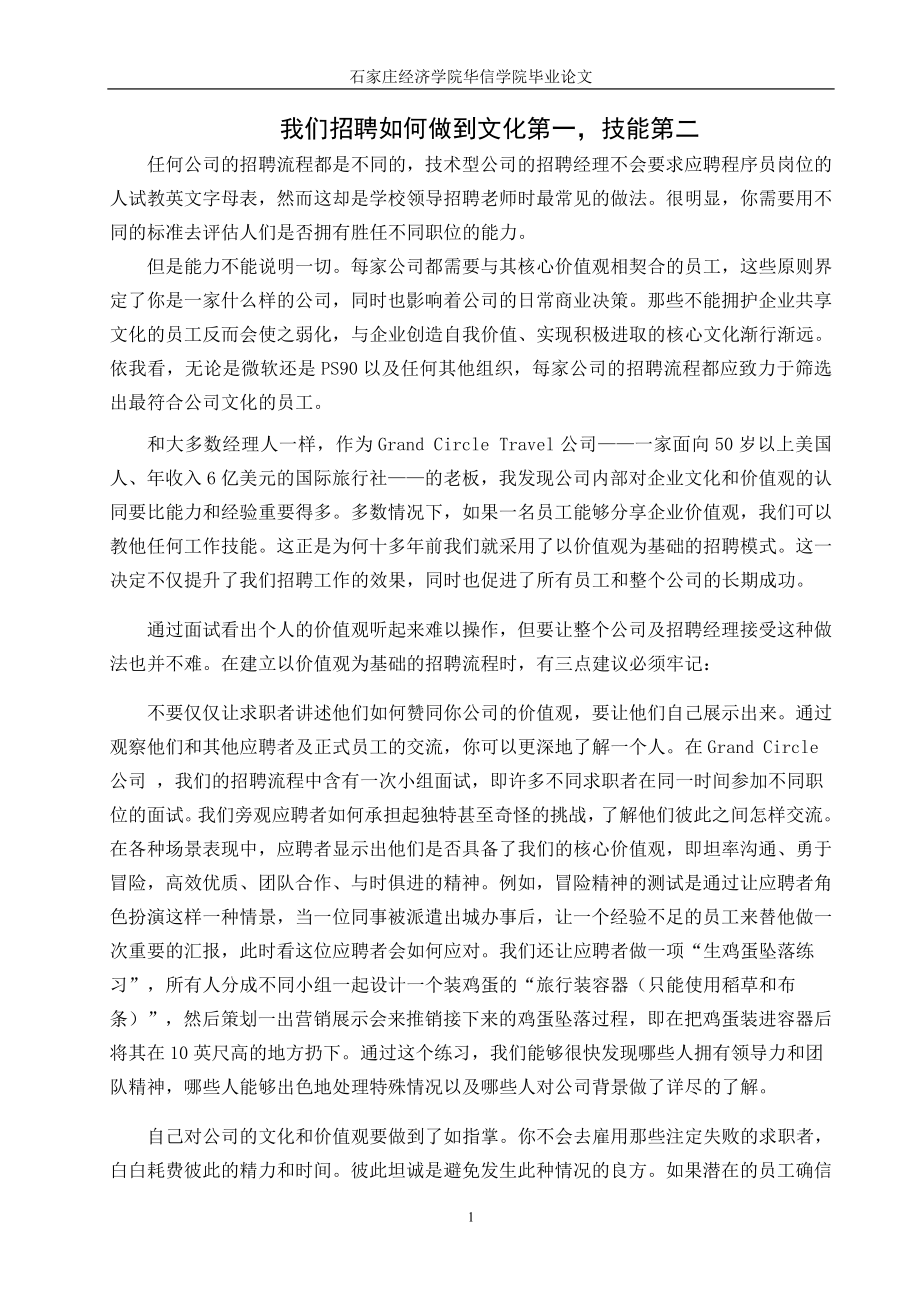 毕业论文外文翻译-我们招聘如何做到文化第一技能第二.doc_第2页