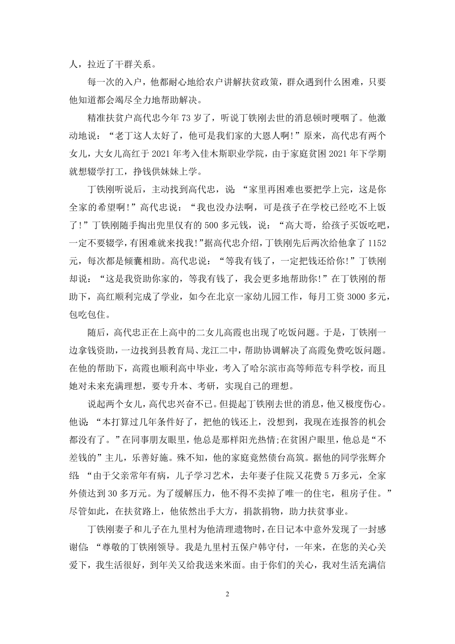 观看扶贫队长丁铁刚先进事迹个人观后感多篇.docx_第2页