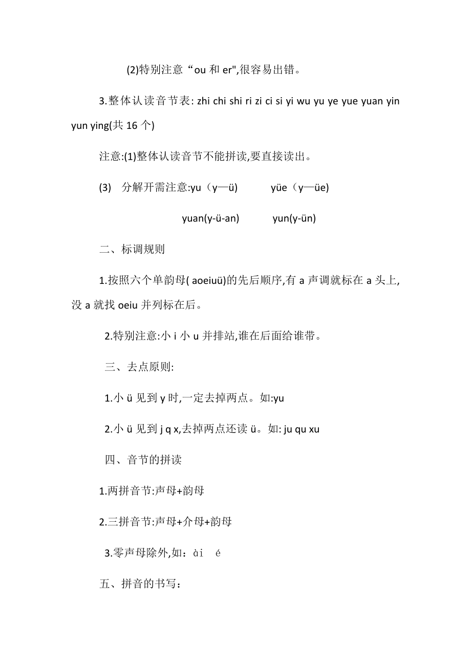 部编版小学语文一年级上册期末复习.docx_第2页