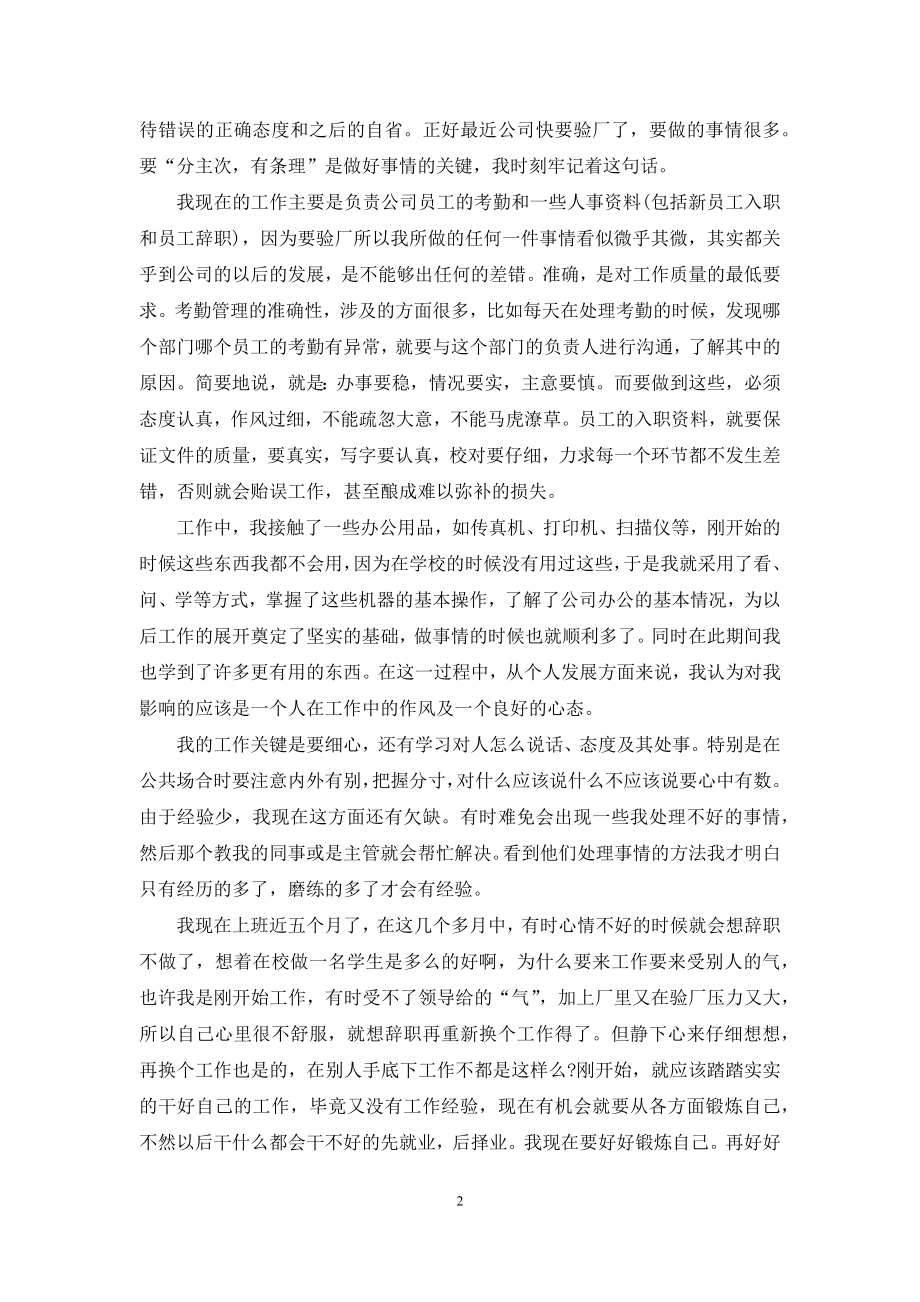 行政管理实习心得报告范本.docx_第2页