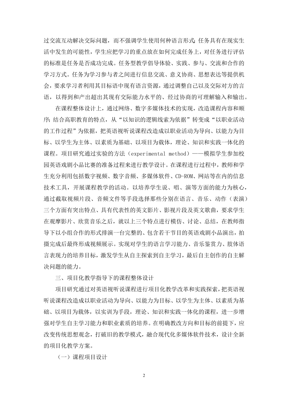 高职英语视听说课程教学设计中项目化教学的应用.docx_第2页