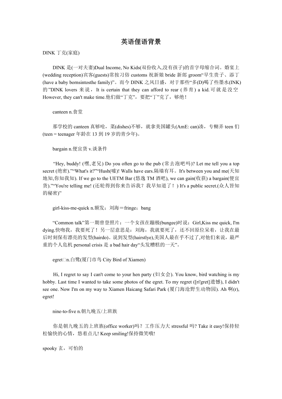 英语俚语背景解析.doc_第1页