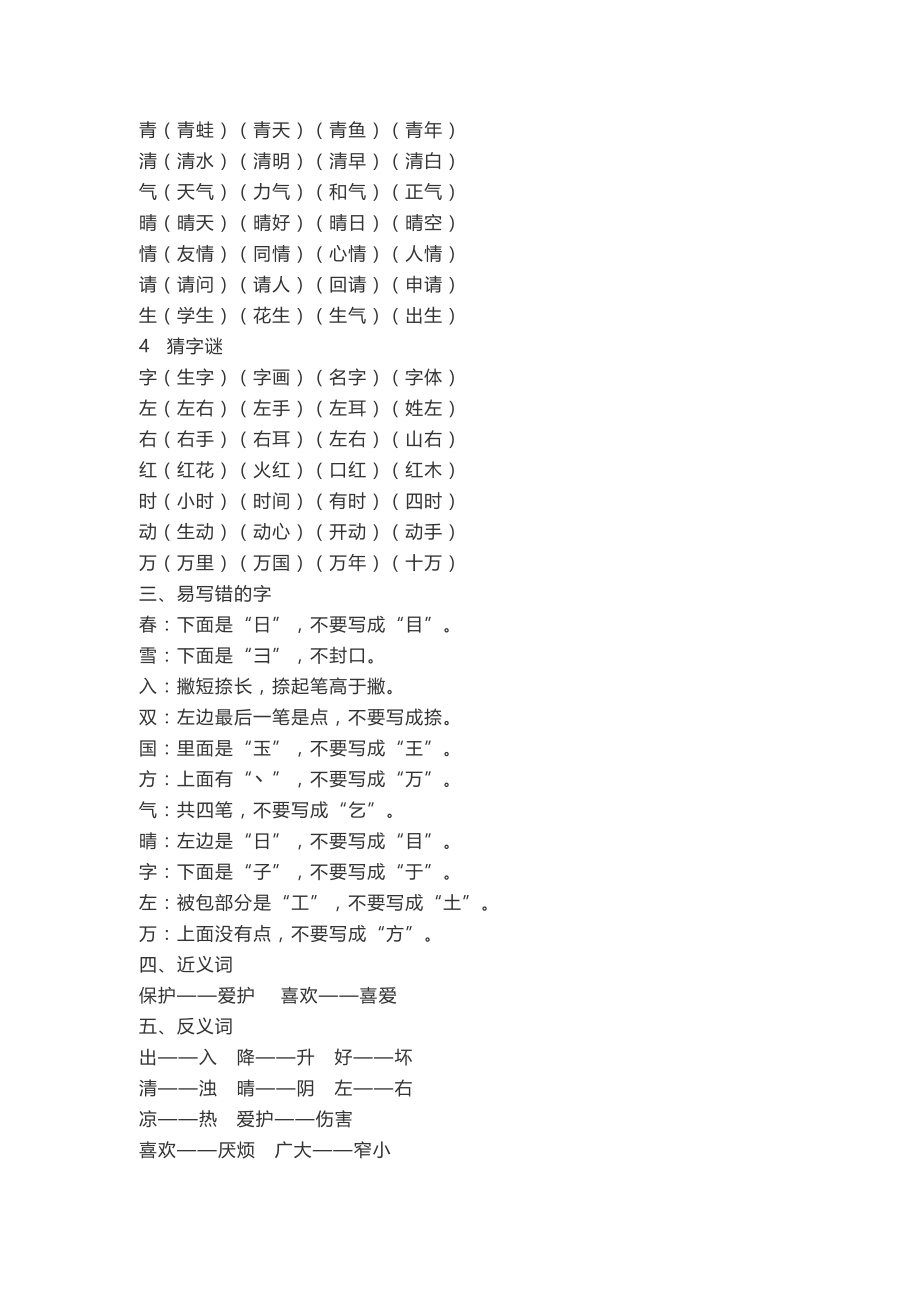 部编版小学一年级语文下册期末知识点归纳.doc_第2页