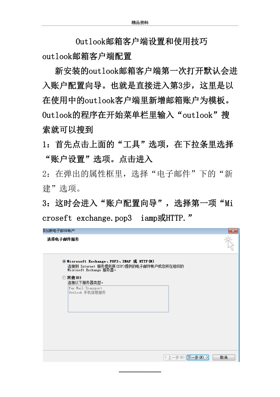 最新outlook邮箱设置和使用技巧.docx_第2页