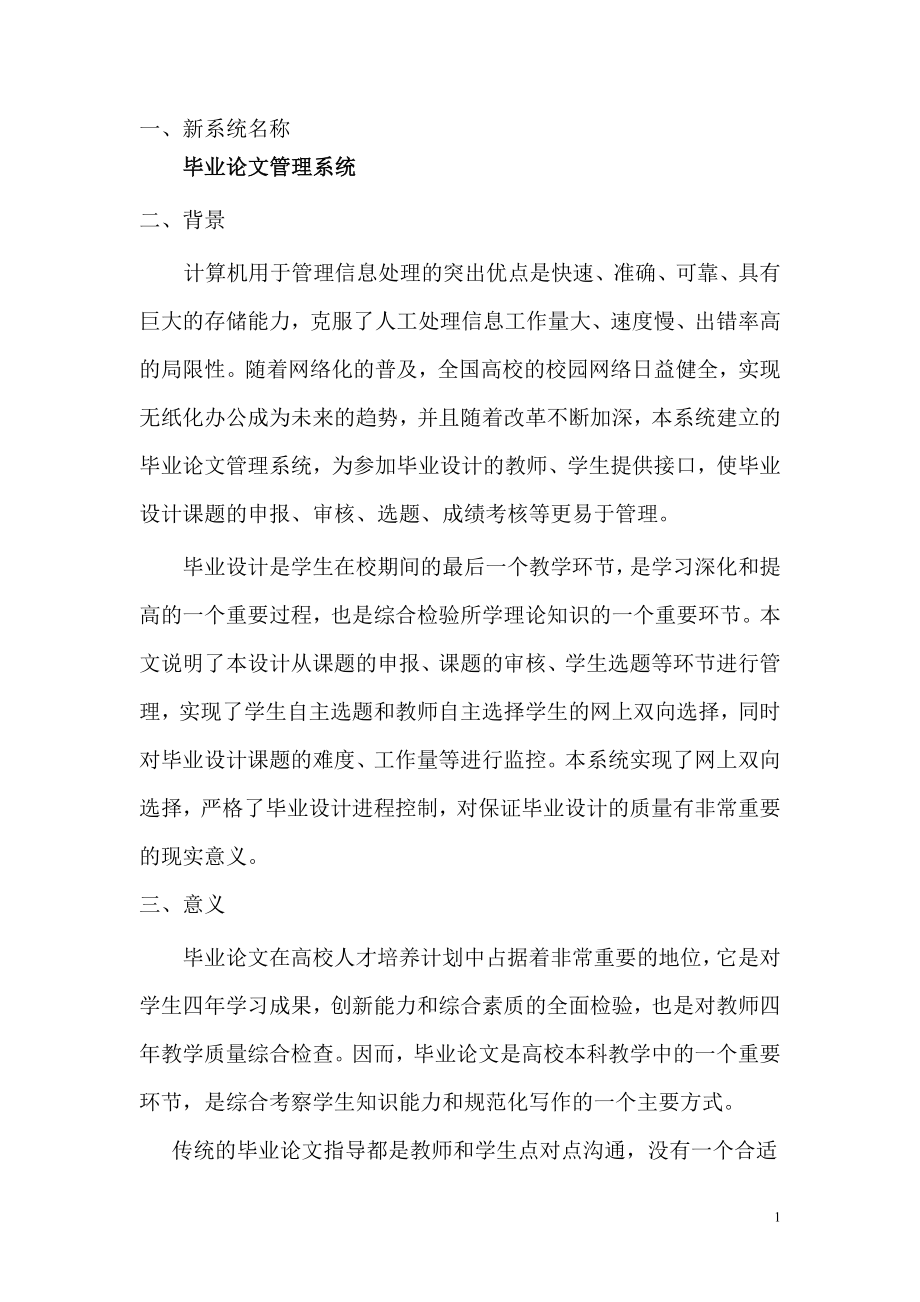 毕业论文管理系统.doc_第2页