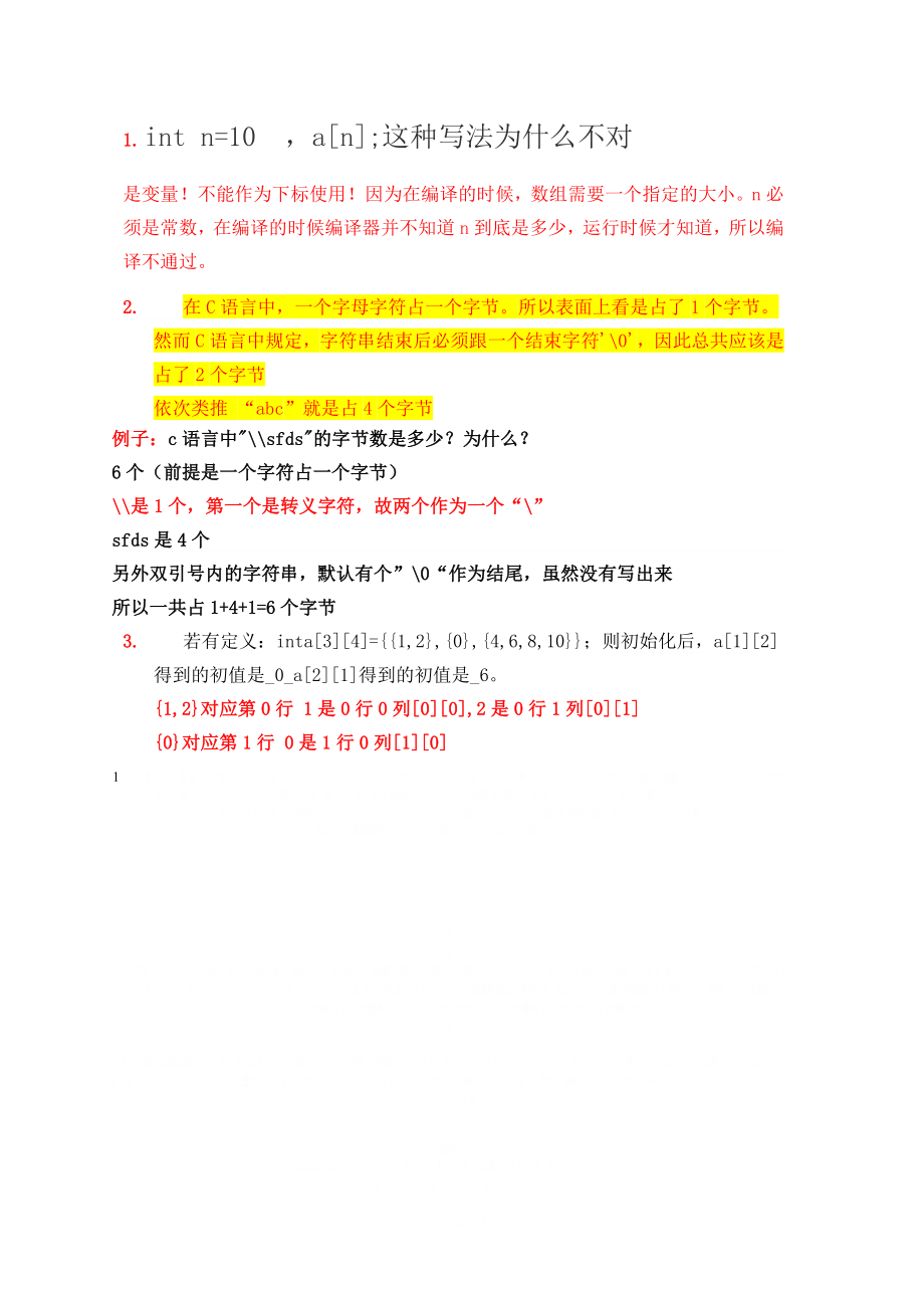 c语言基础知识复习.doc_第1页