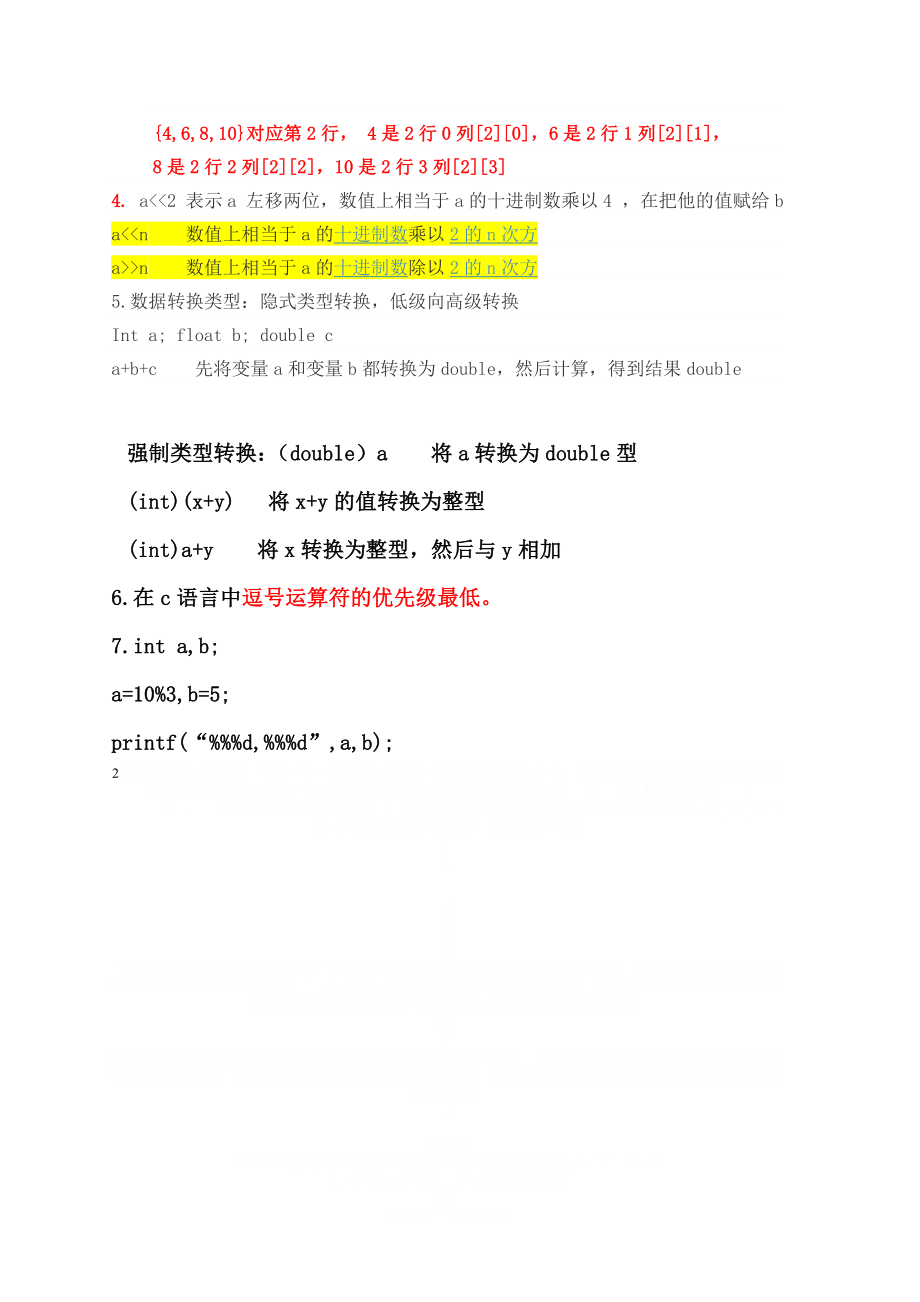 c语言基础知识复习.doc_第2页