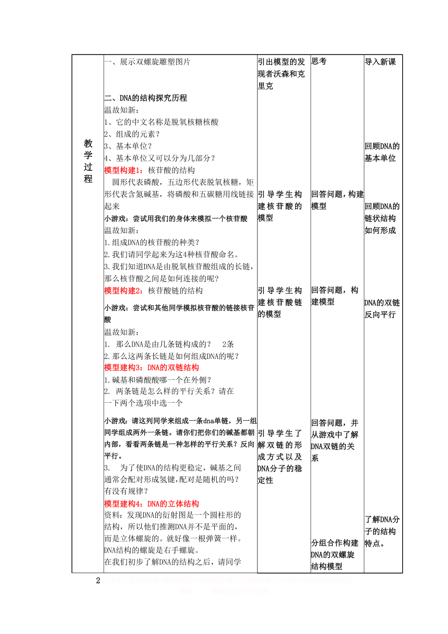 DNA的分子结构教学设计.doc_第2页