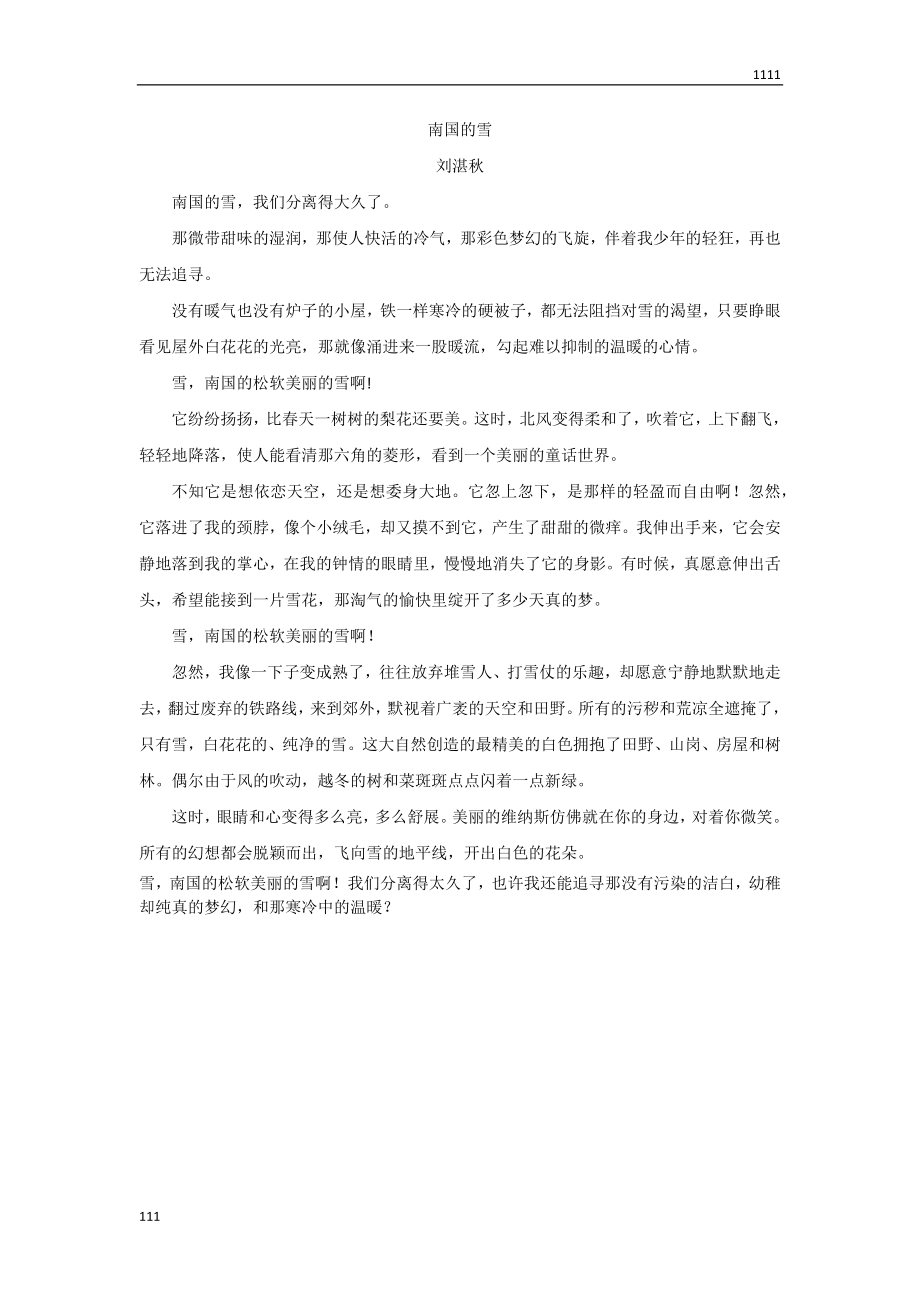 部编语文七上南国的雪教案.docx_第1页