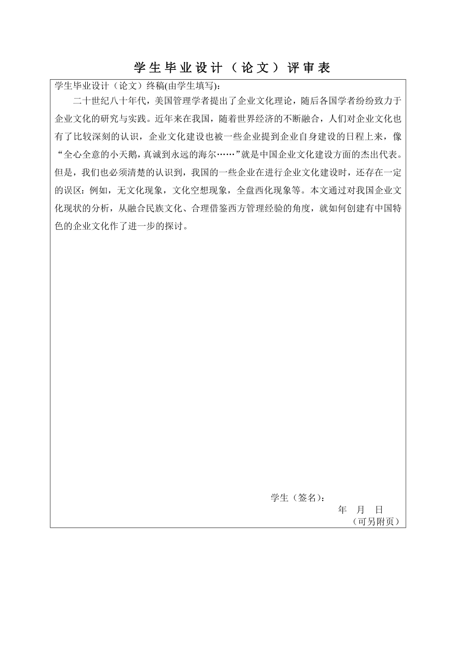 浅谈企业文化毕业论文.docx_第2页