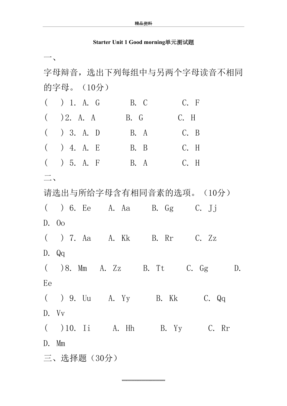 最新Starter Unit 1 Good morning单元测试题.doc_第2页