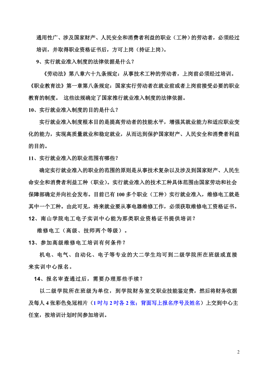 高级维修电工.doc_第2页