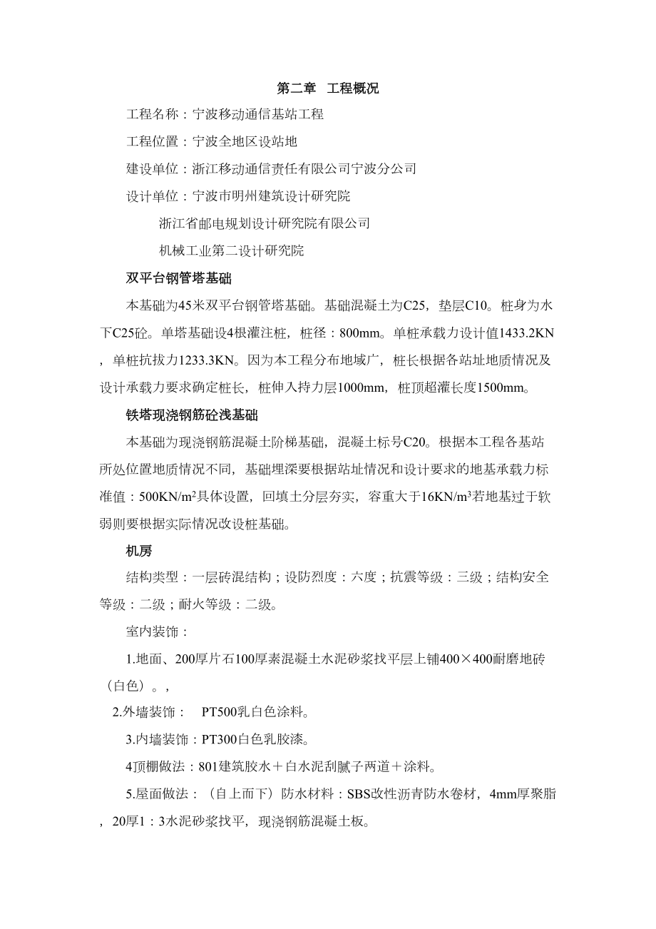 移动通信基站施工组织设计工程建设.docx_第2页