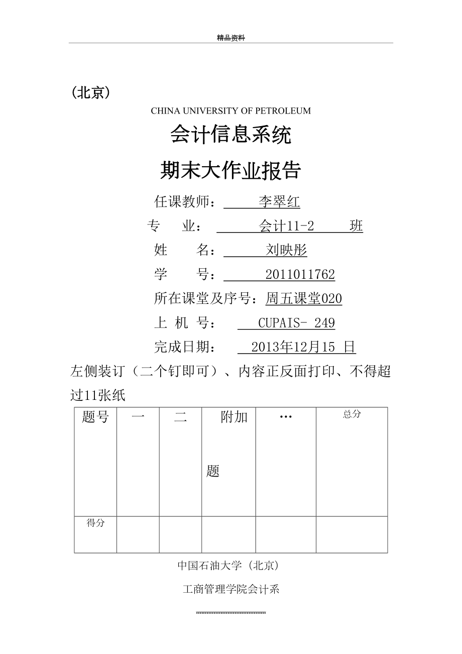 最新SAP课堂实验报告实验报告.doc_第2页