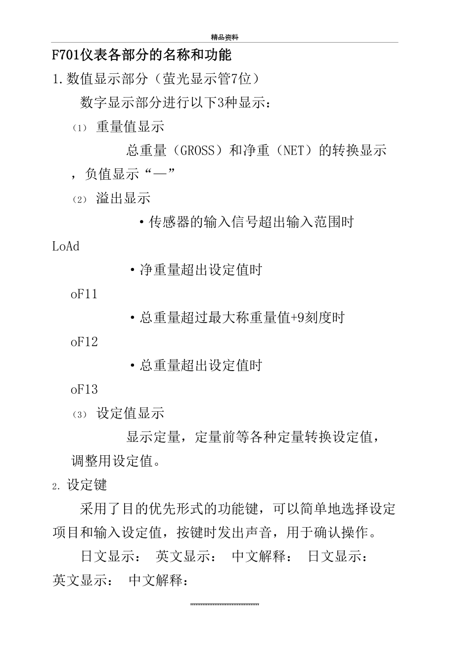 最新F701仪表使用说明1.doc_第2页