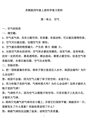 苏教版小学四年级上册科学知识点复习总结.doc