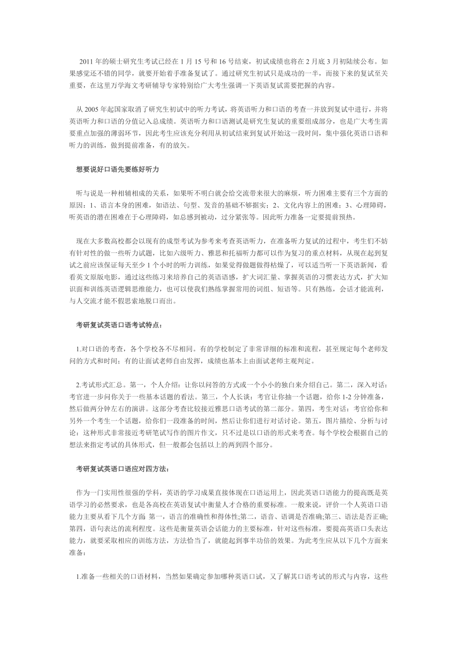 考研复试英语口语应对.doc_第1页