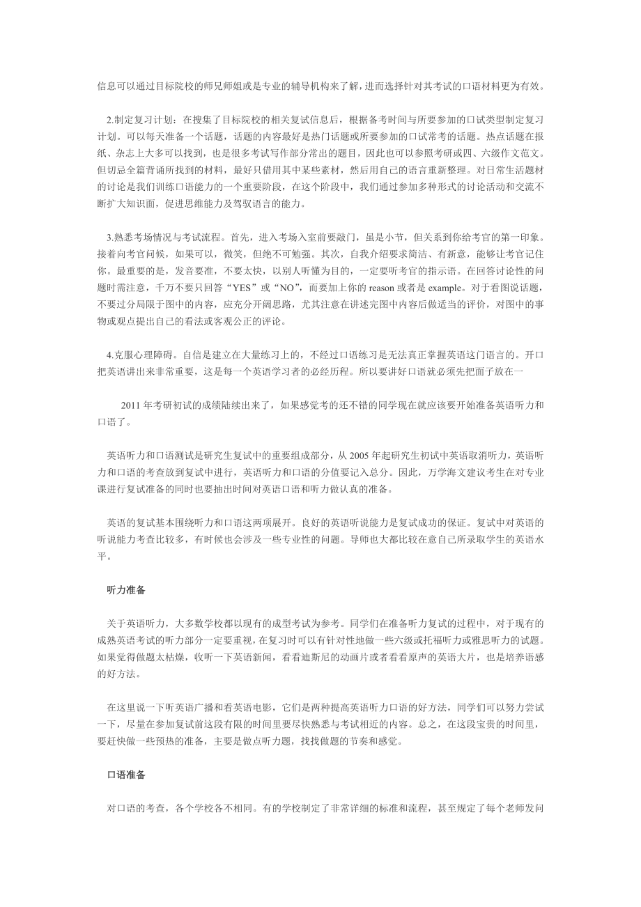 考研复试英语口语应对.doc_第2页